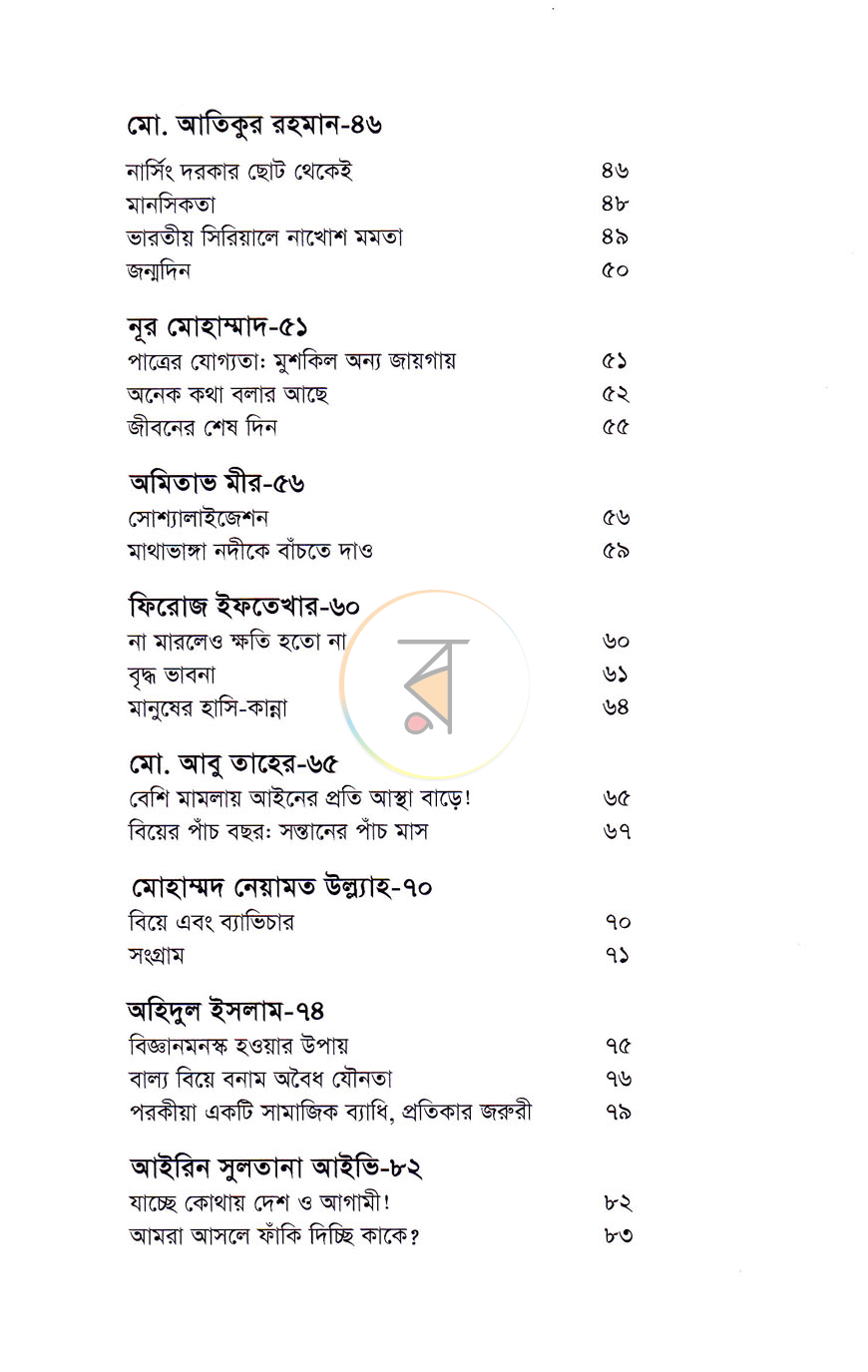 পাতা 5