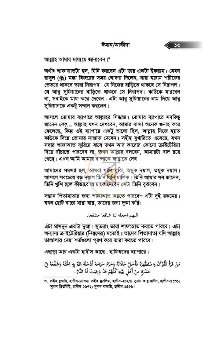 পাতা 12