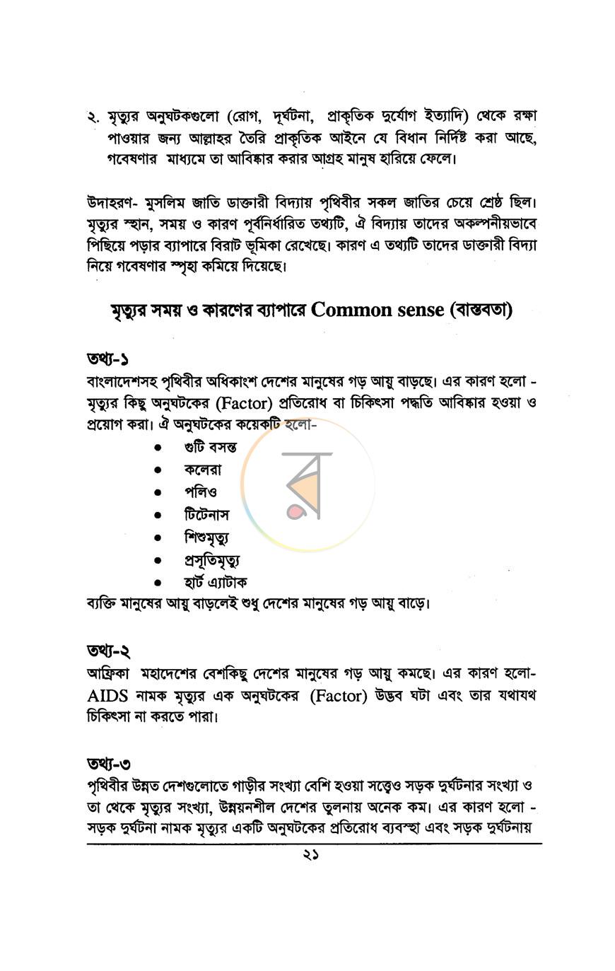 পাতা 5
