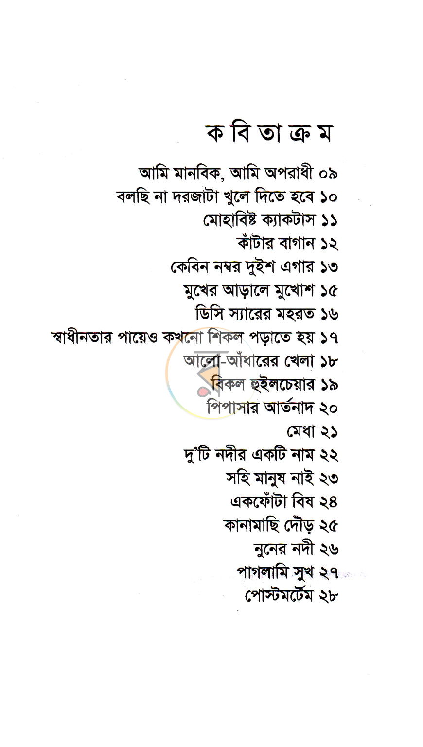 পাতা 3