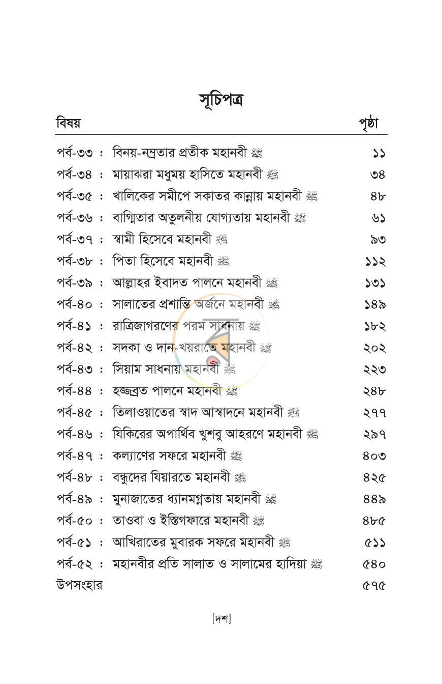 পাতা 7