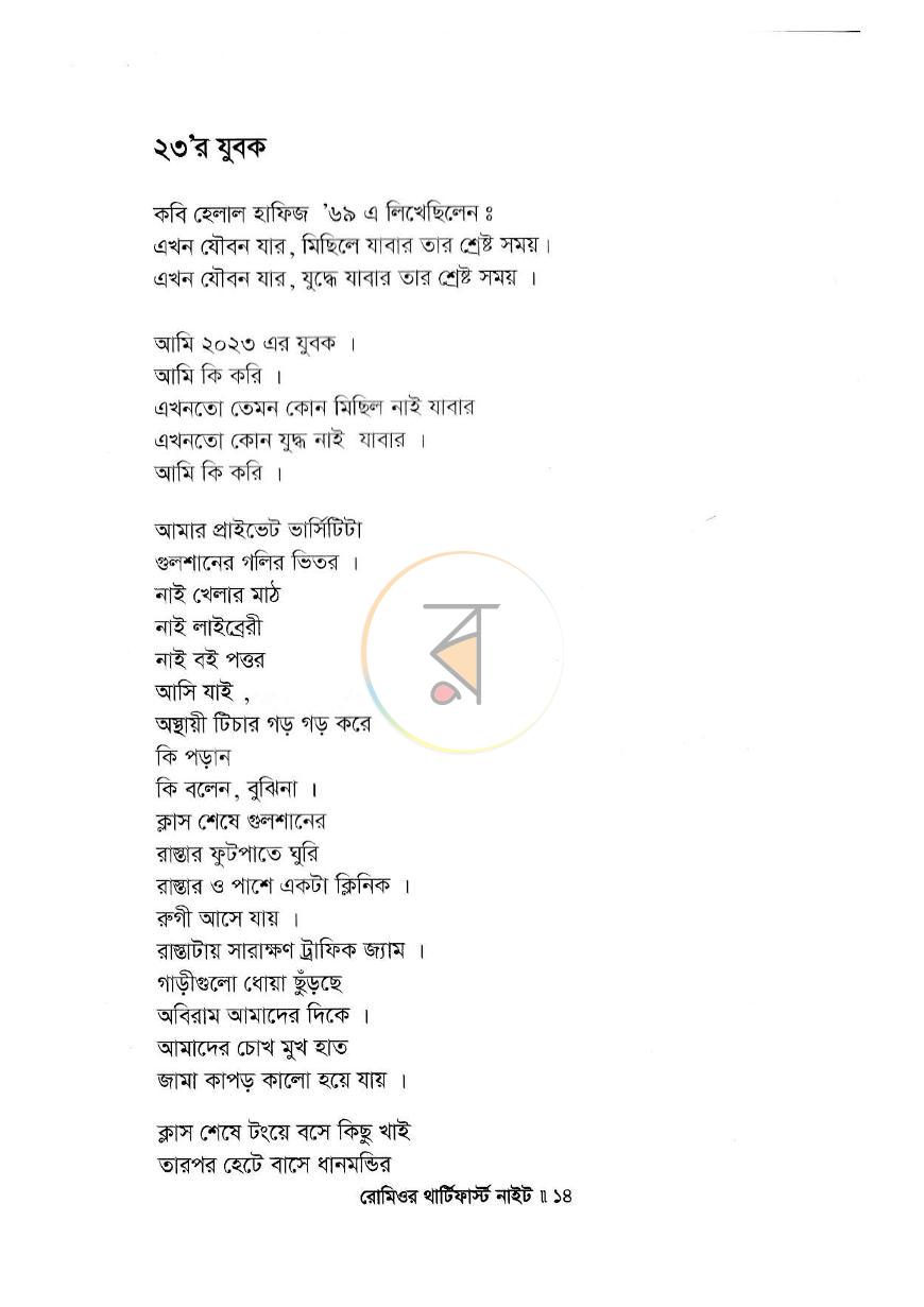 পাতা 9