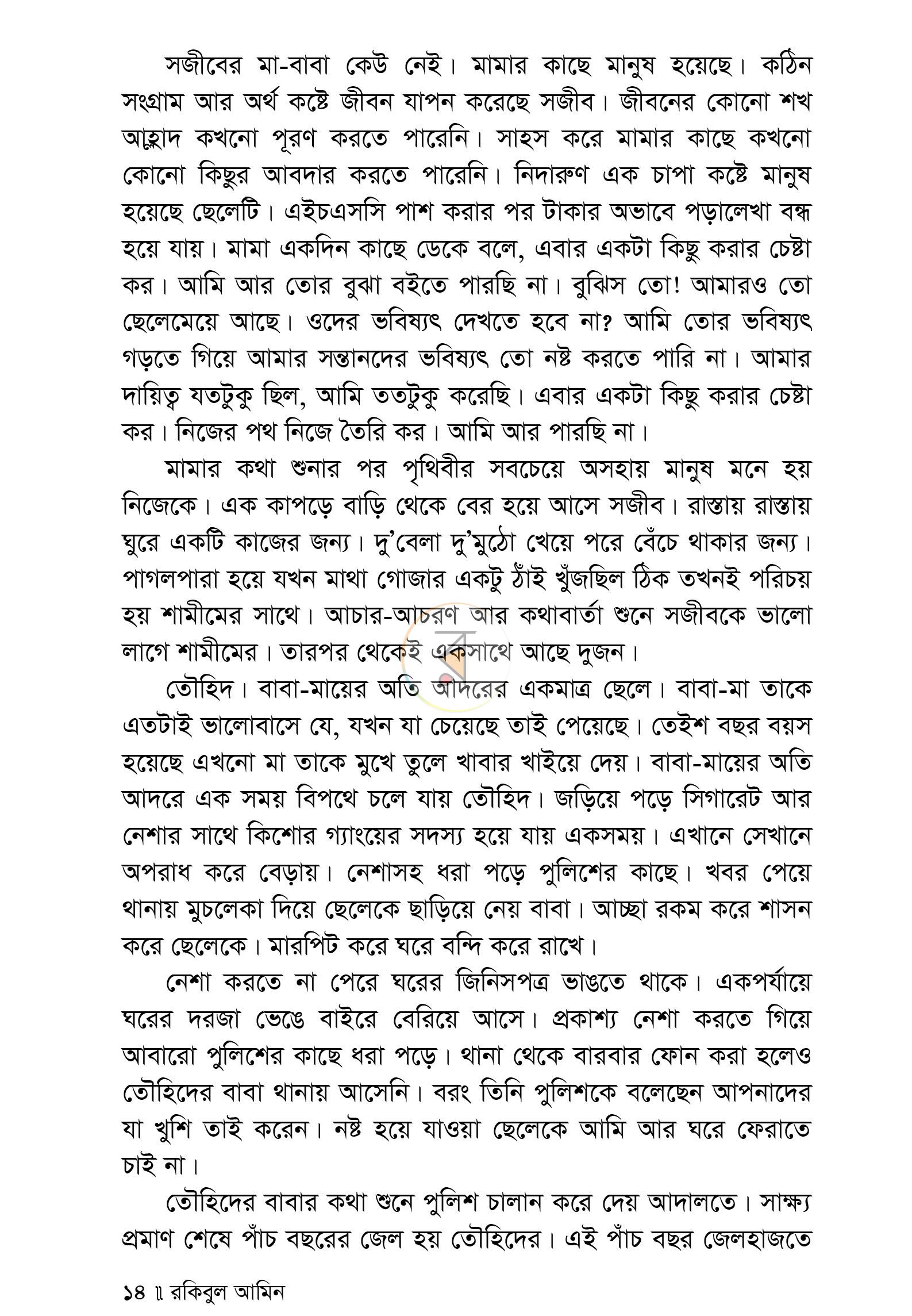 পাতা 11