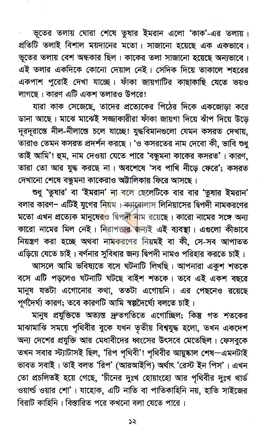 পাতা 8