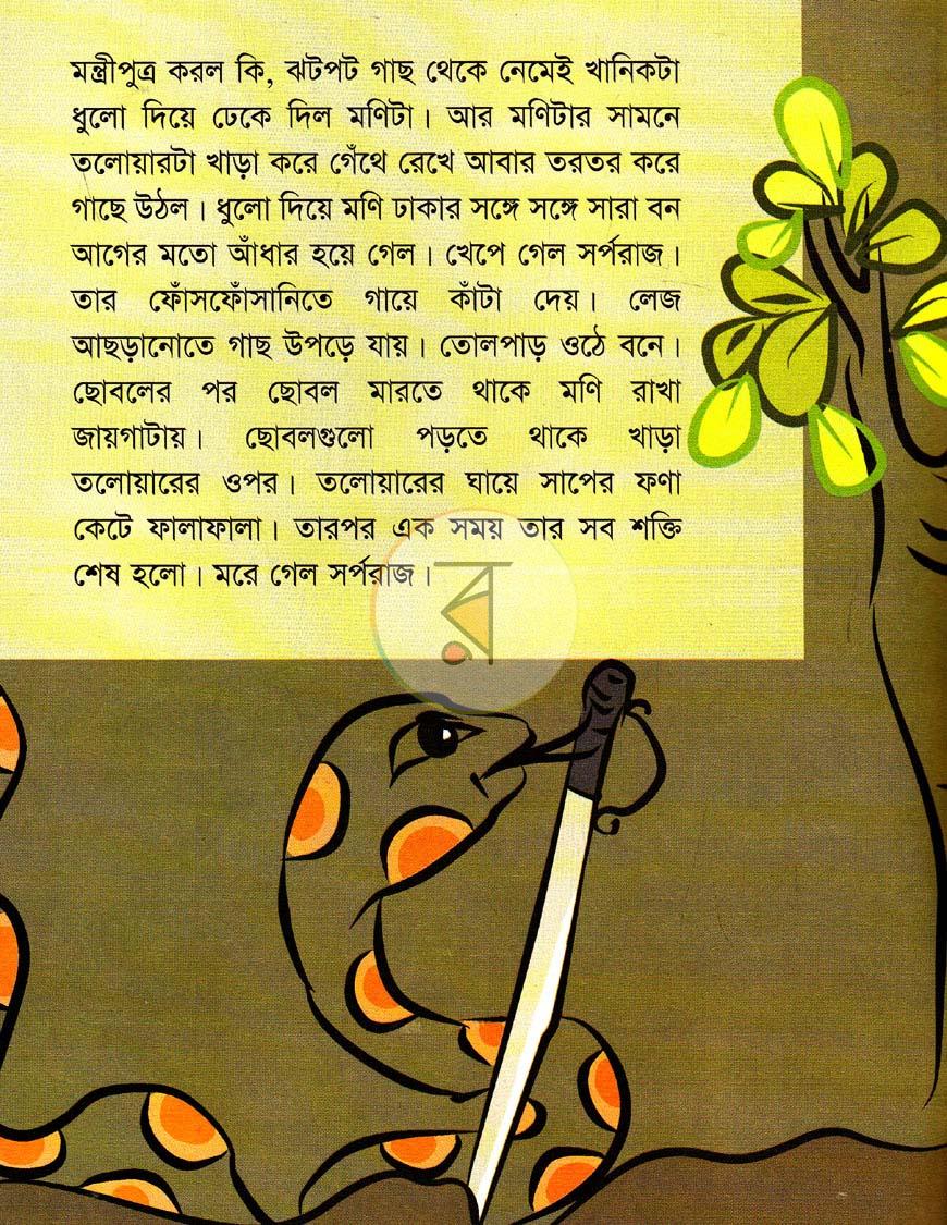 পাতা 4
