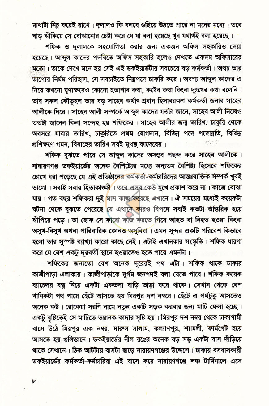 পাতা 4