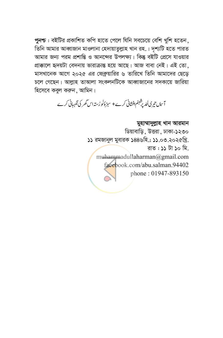 পাতা 6