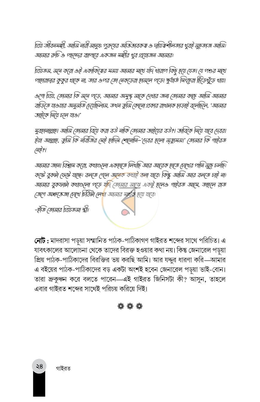 পাতা 13