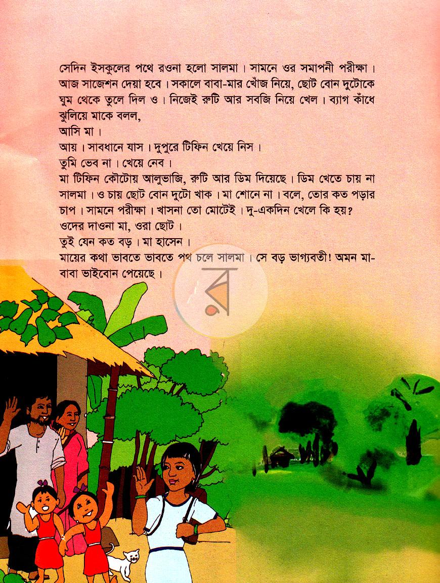 পাতা 2