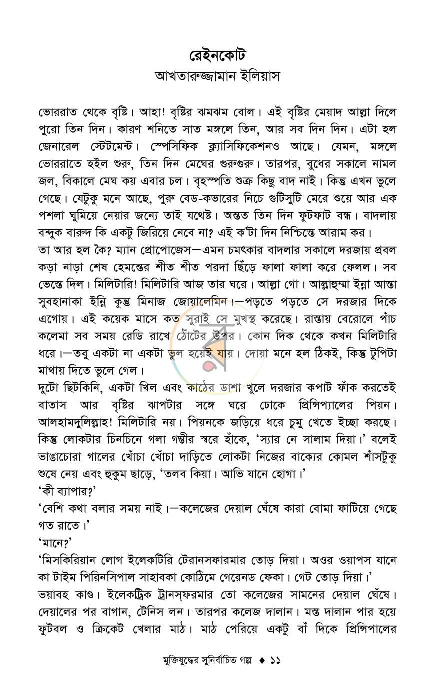পাতা 6