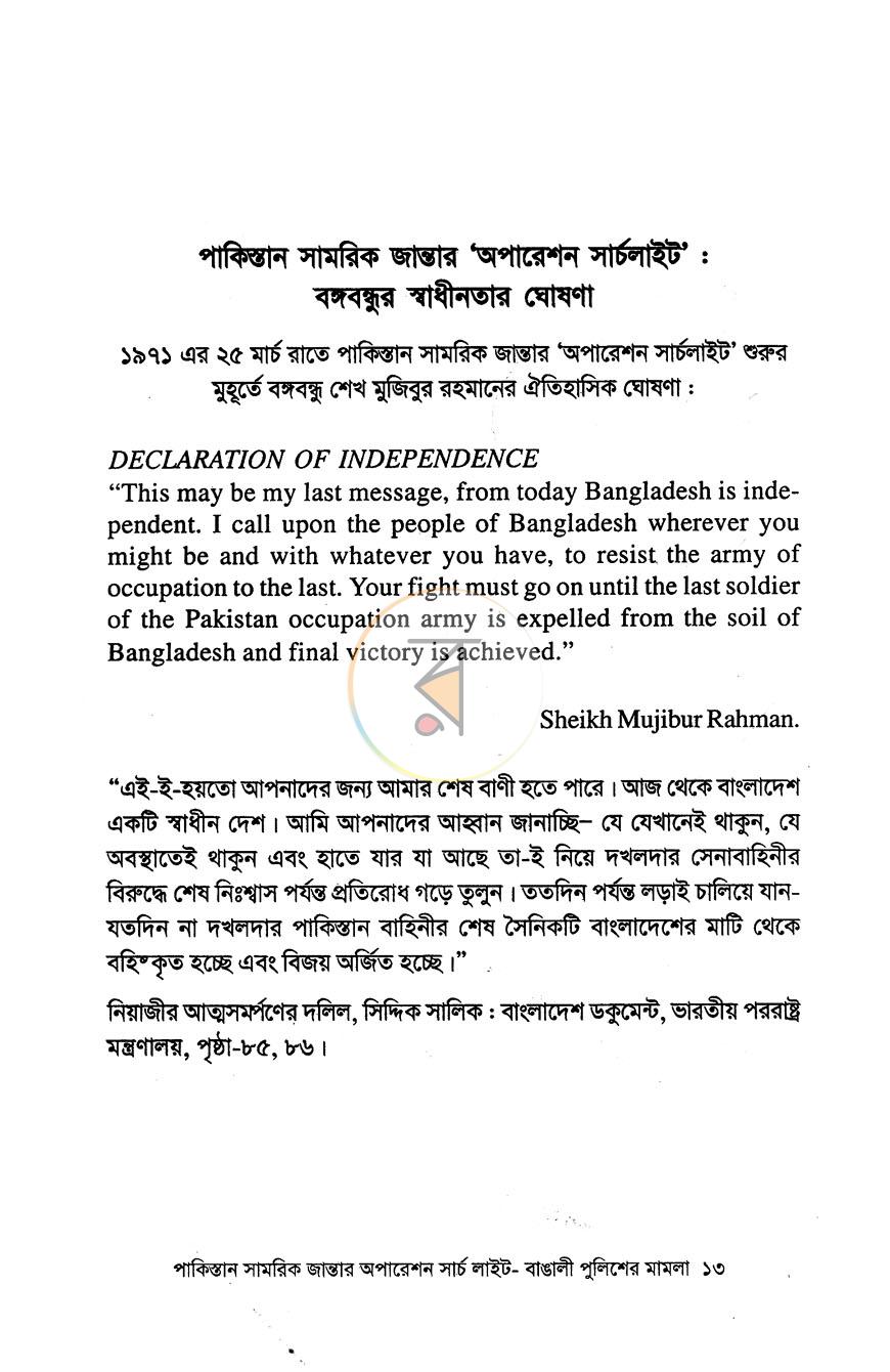 পাতা 7