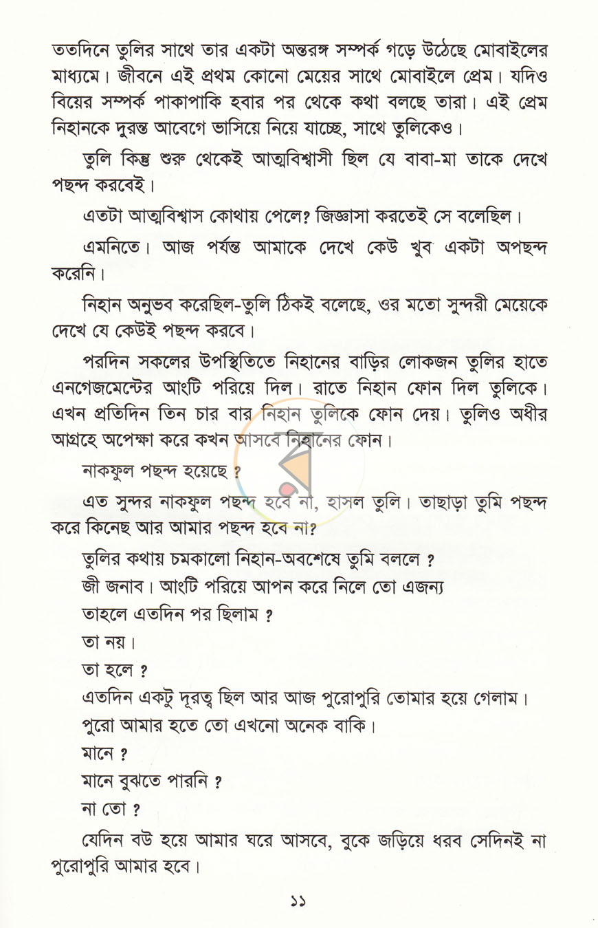 পাতা 6