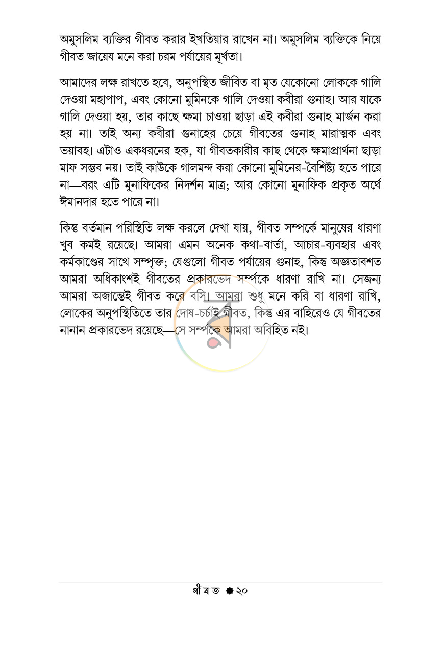 পাতা 7
