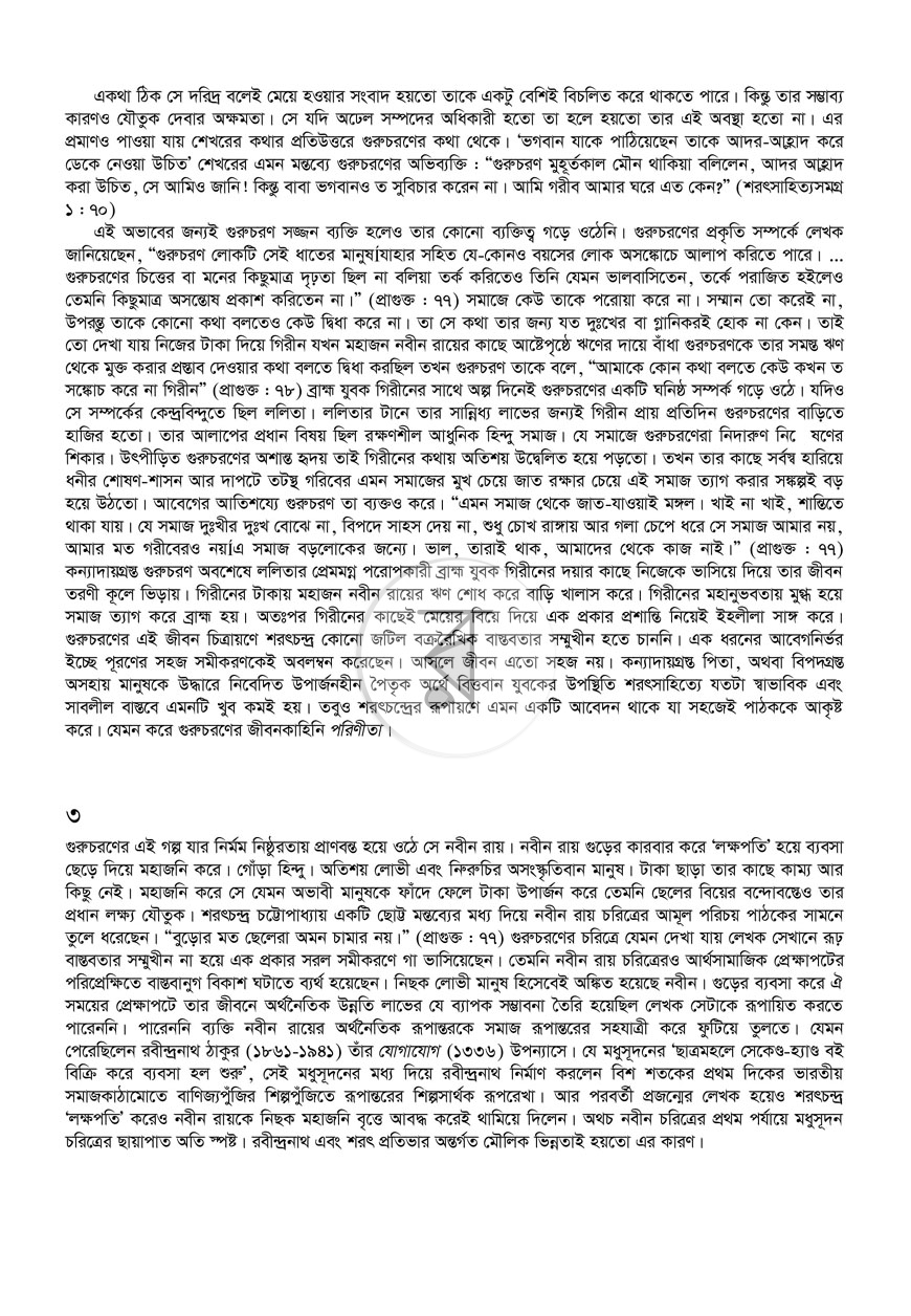পাতা 3