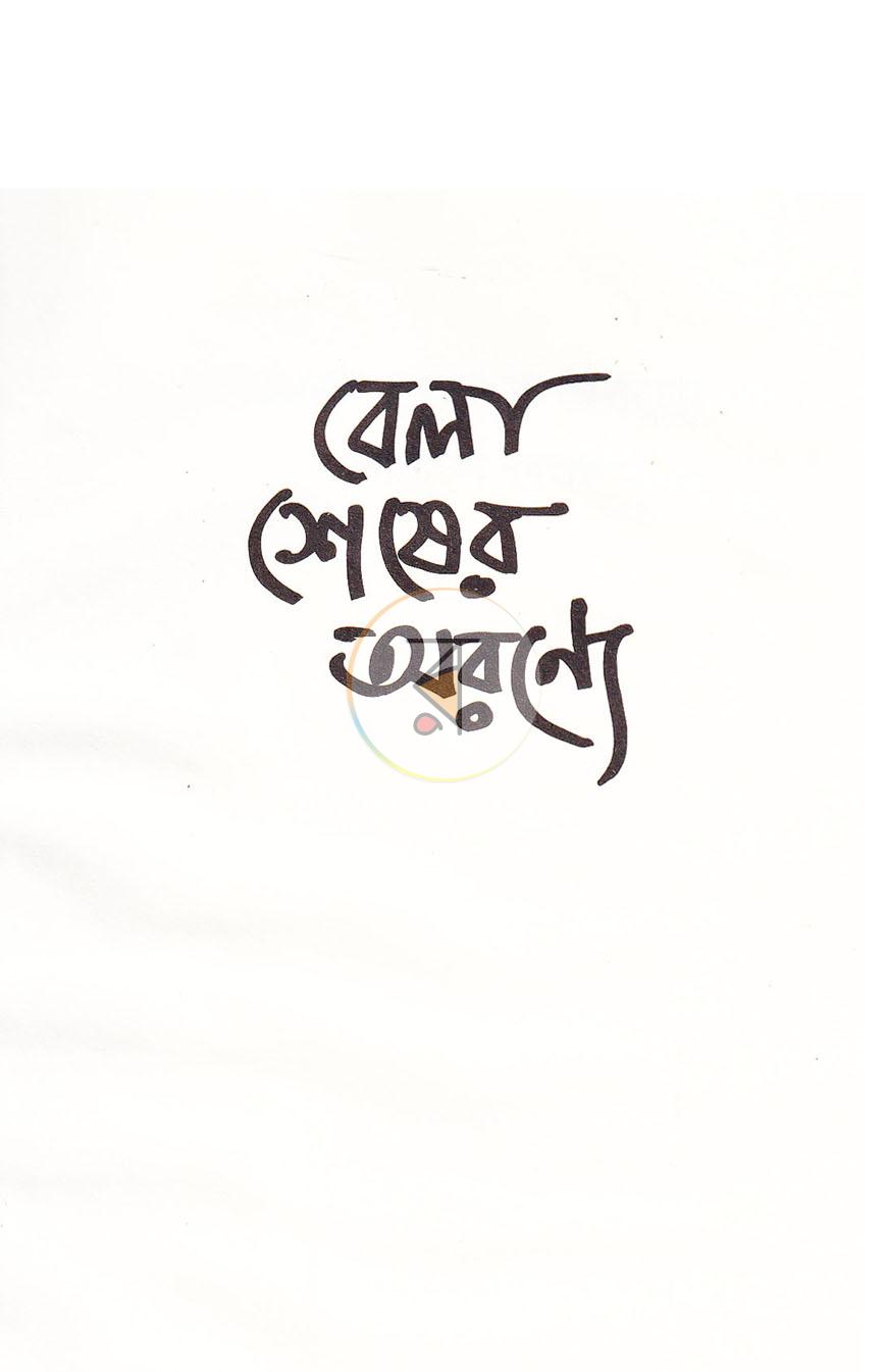 পাতা 3