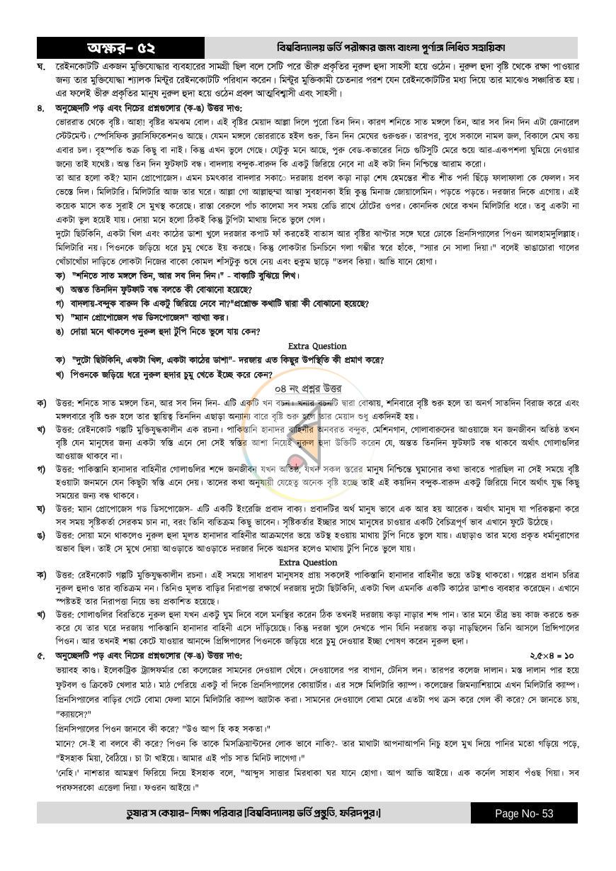 পাতা 53