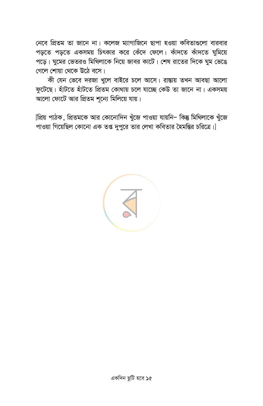 পাতা 10