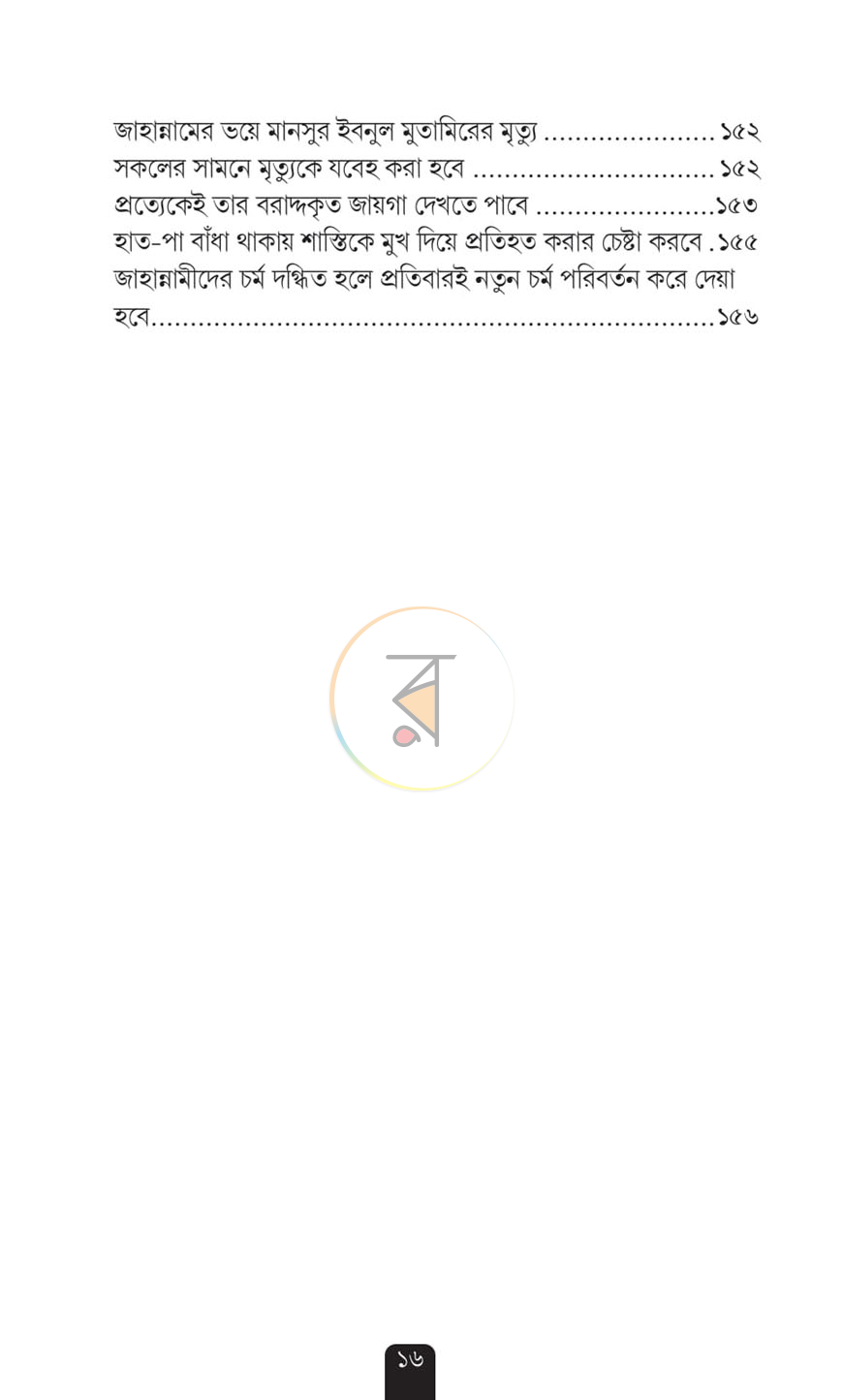 পাতা 7