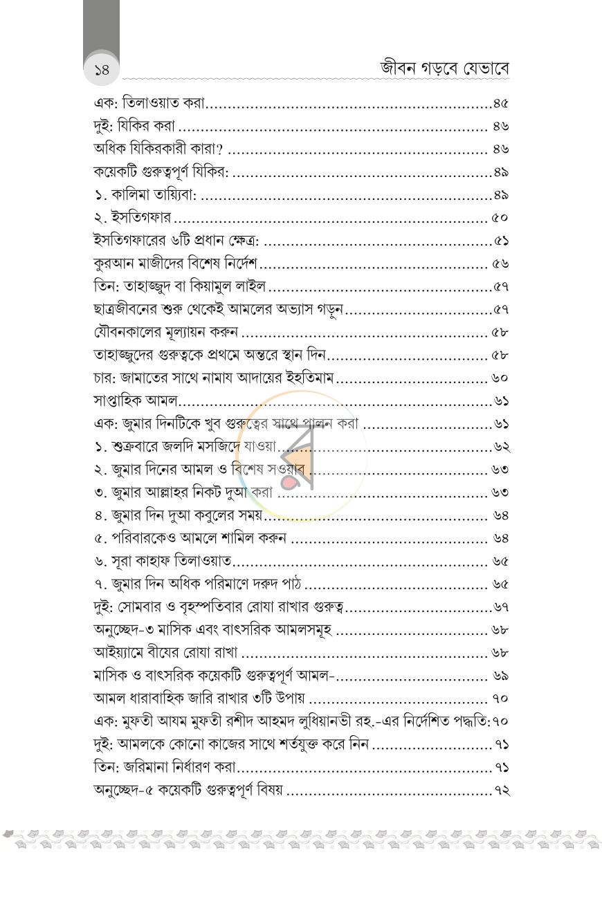 পাতা 10