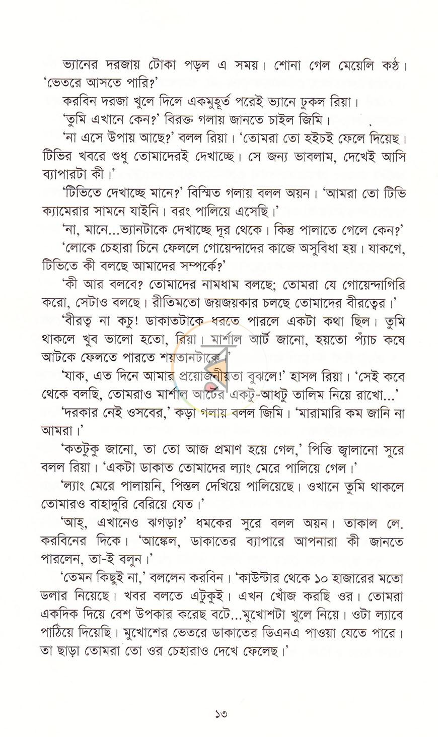 পাতা 10