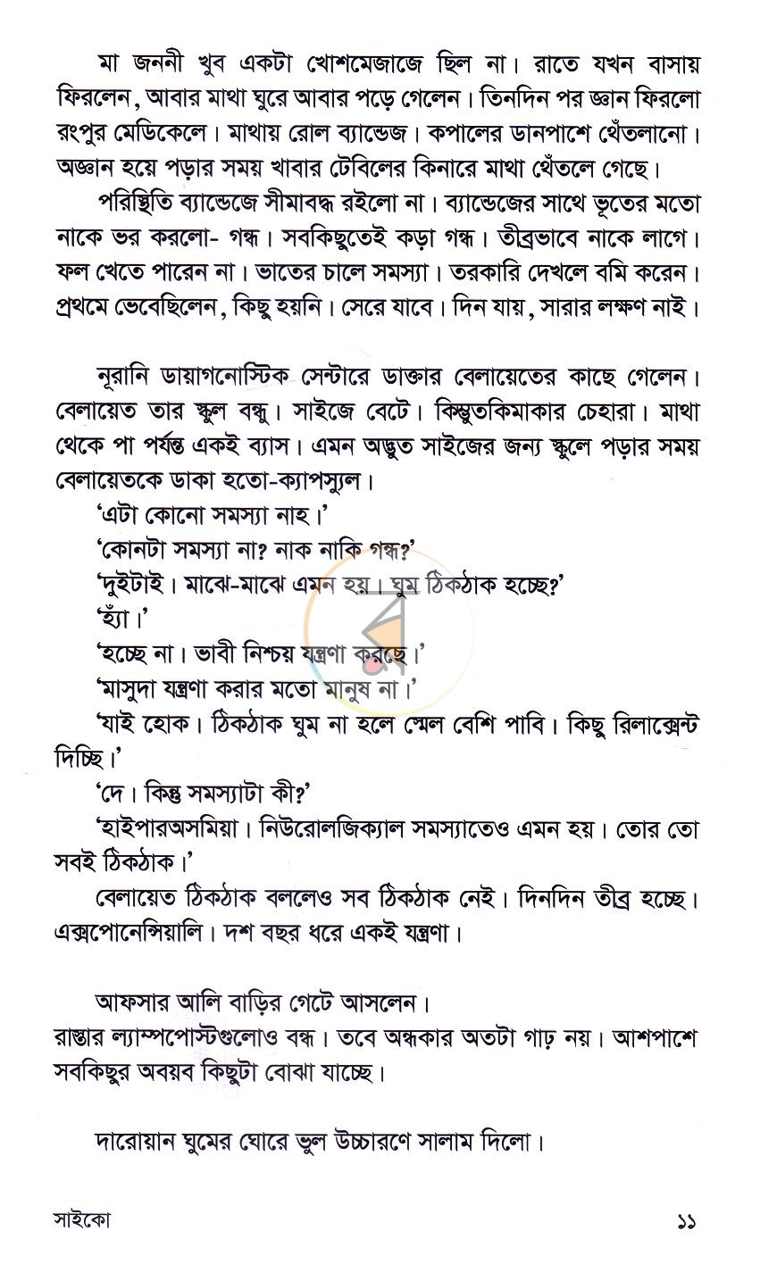 পাতা 6