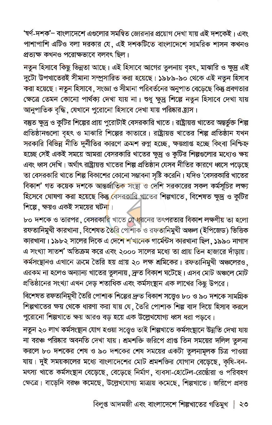 পাতা 14