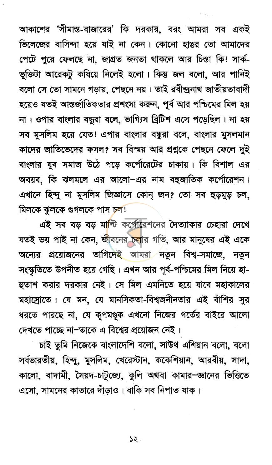 পাতা 7