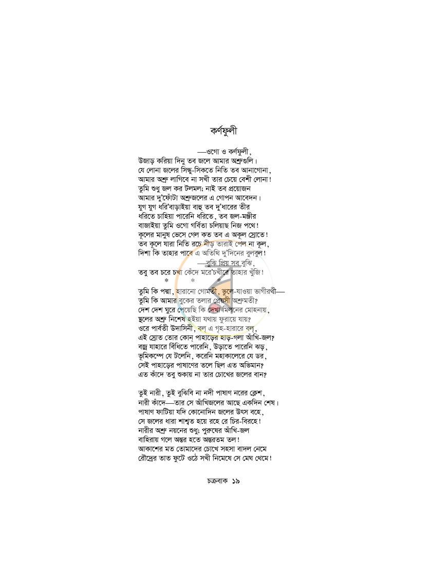 পাতা 16