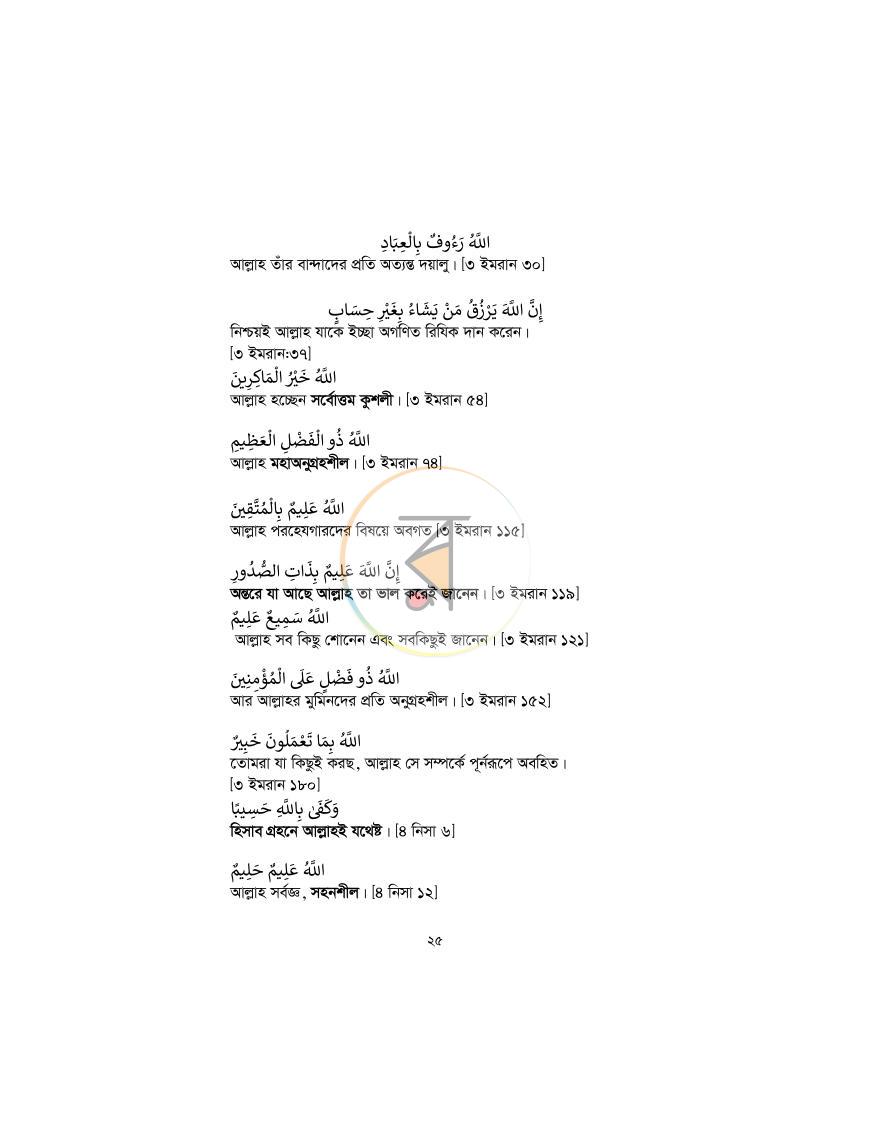 পাতা 24