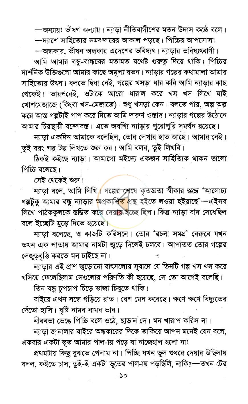 পাতা 6