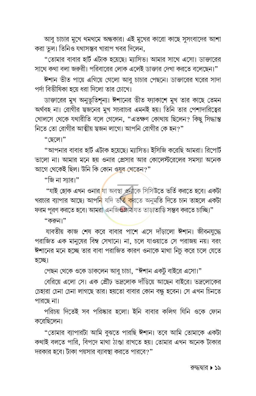পাতা 18