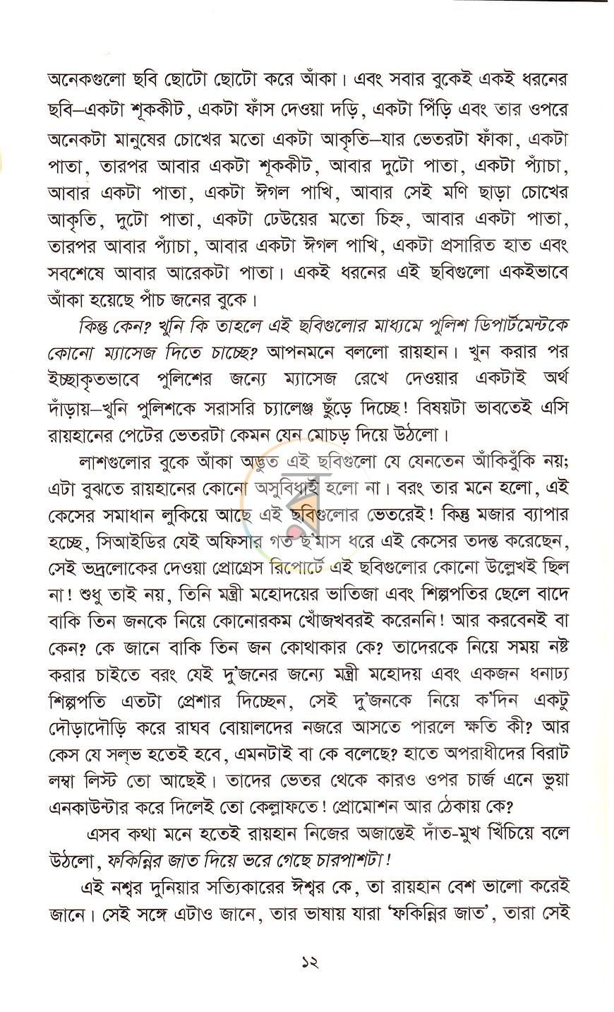 পাতা 6