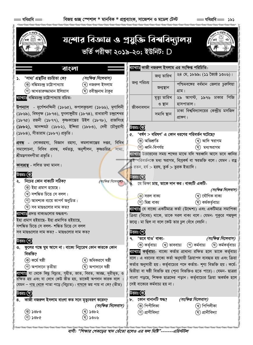 পাতা 25