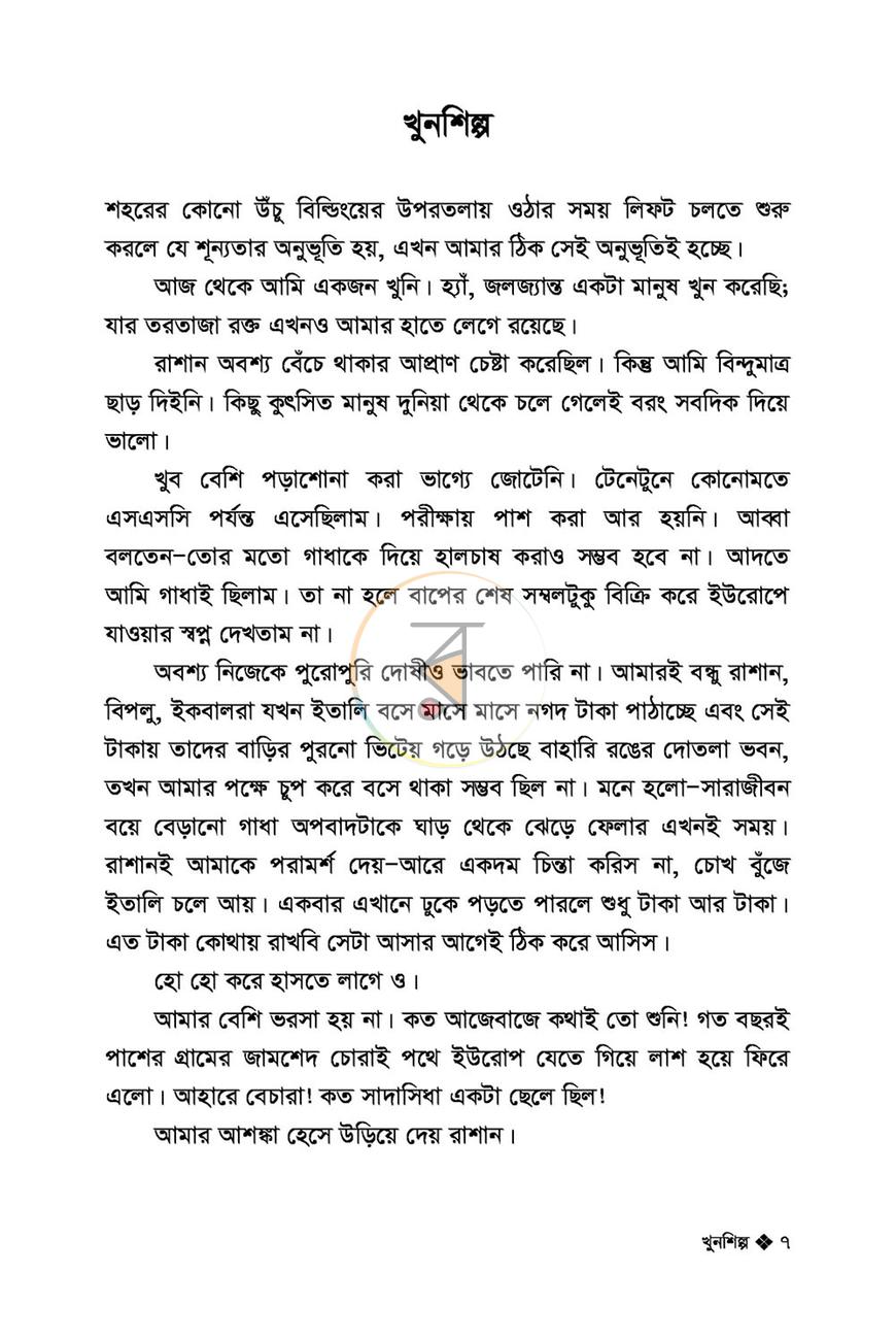 পাতা 3