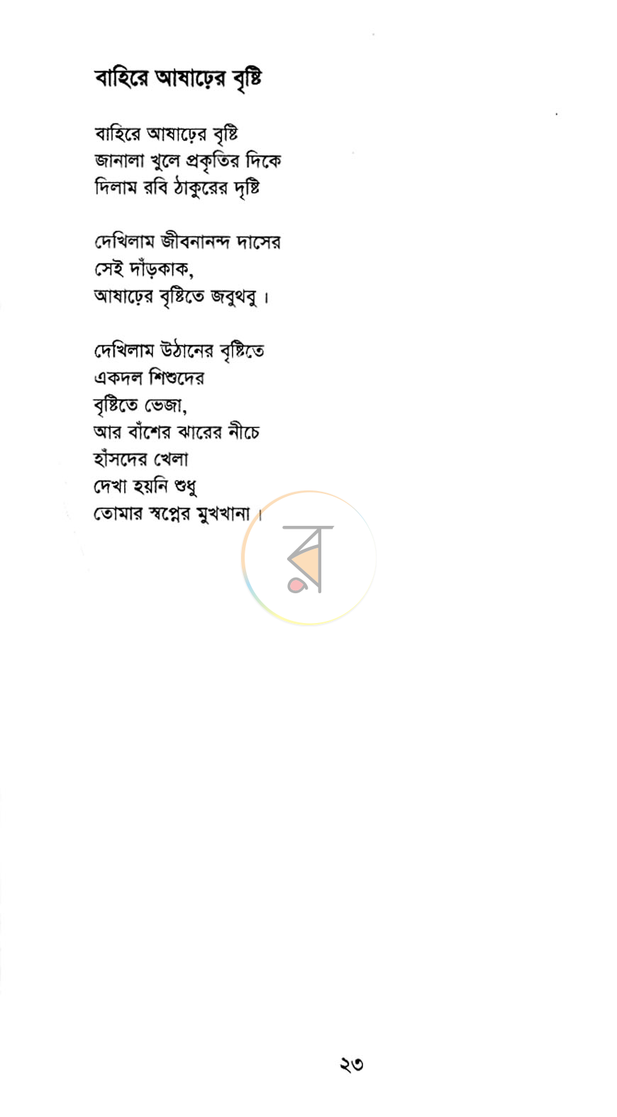 পাতা 6