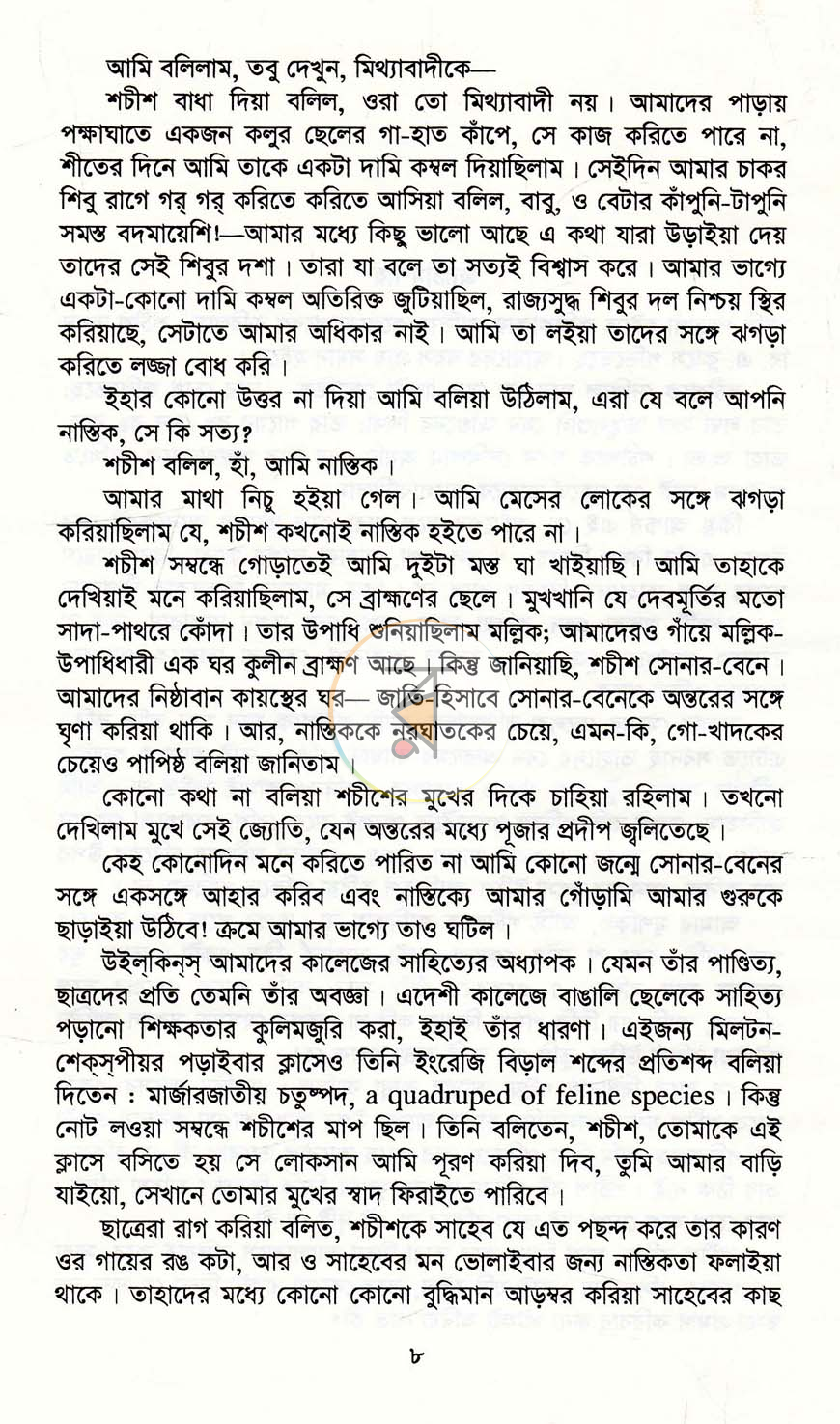 পাতা 3