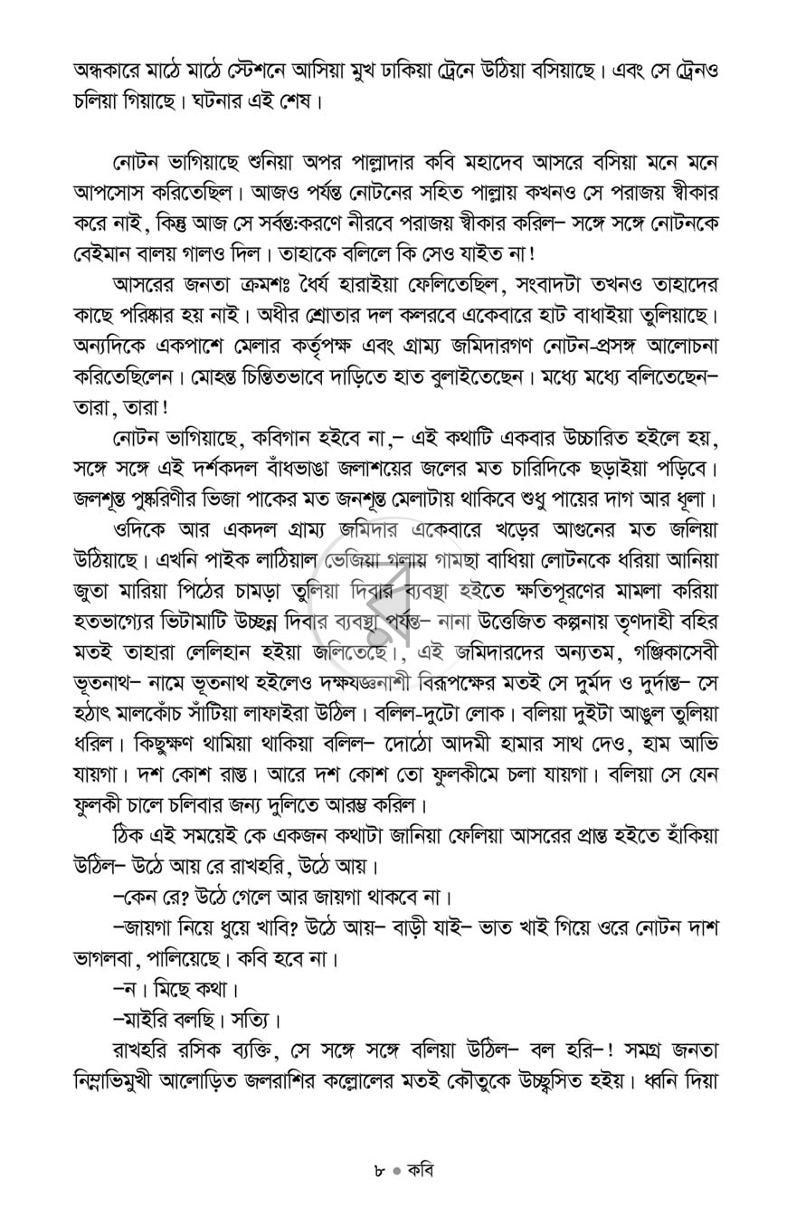 পাতা 5