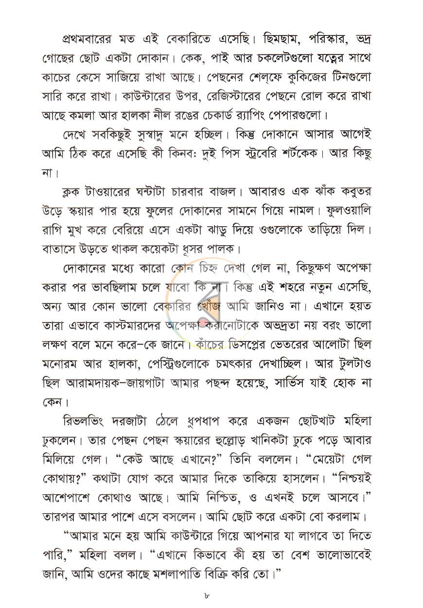পাতা 5