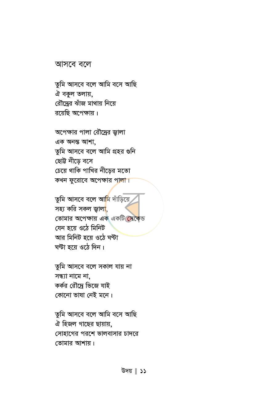 পাতা 6