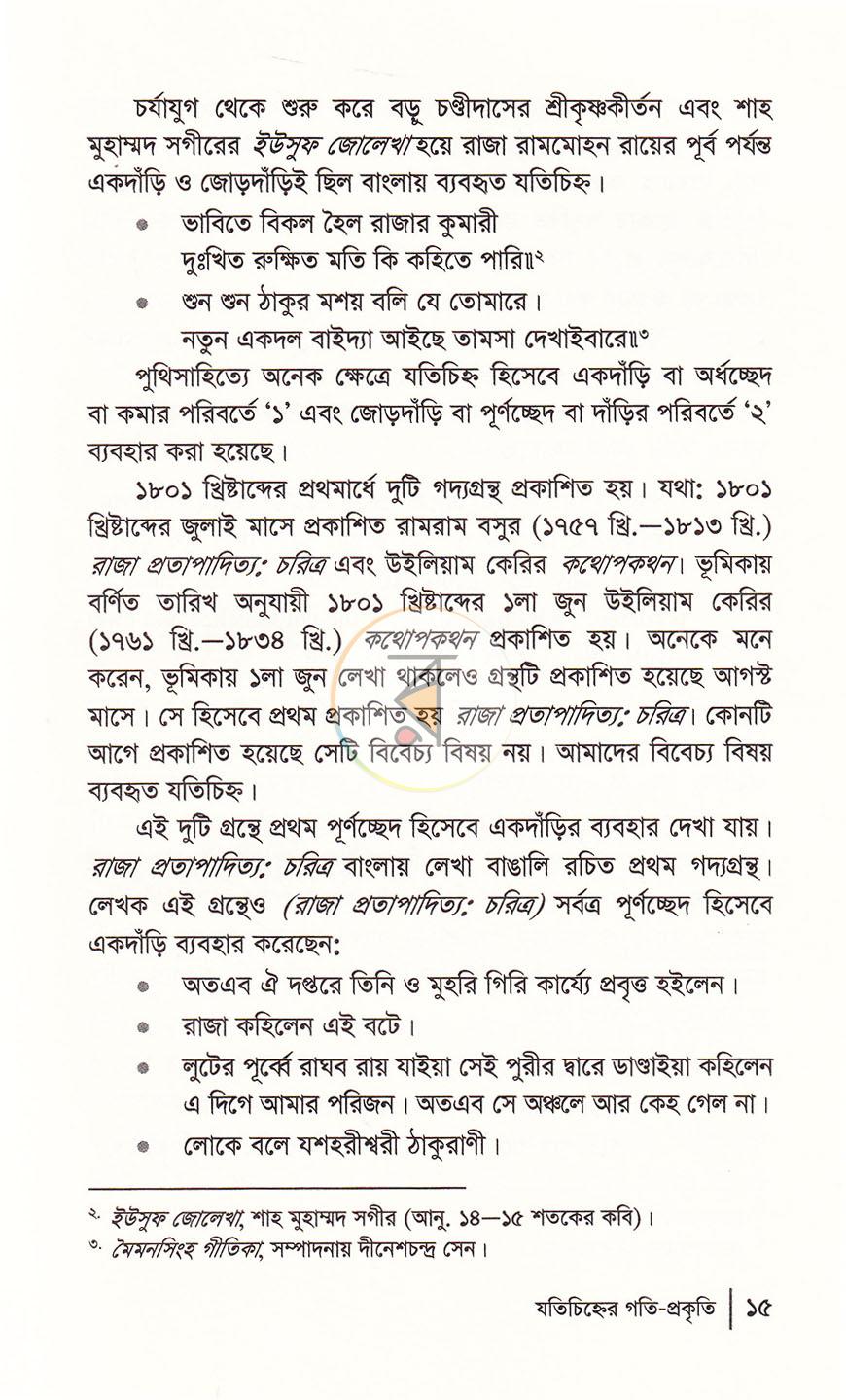 পাতা 11