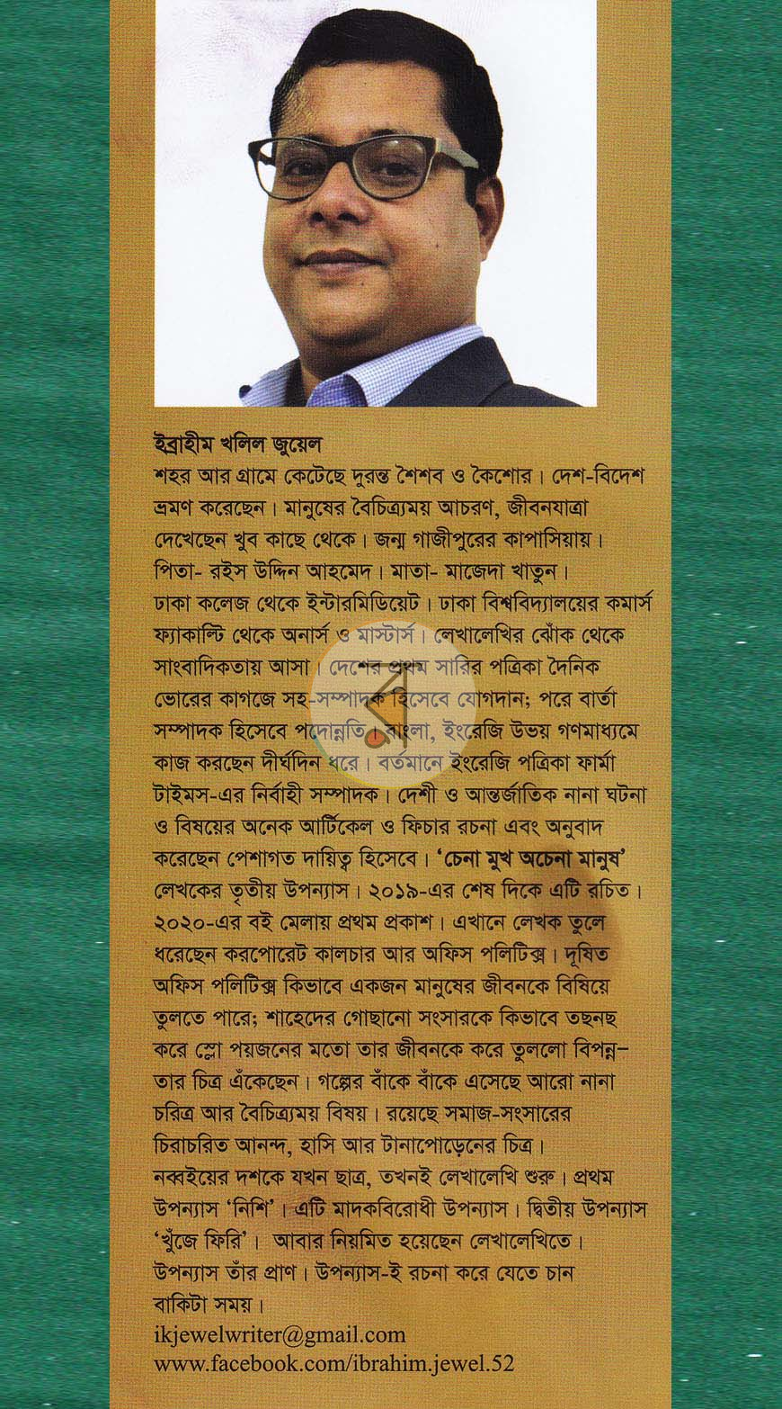 পাতা 8
