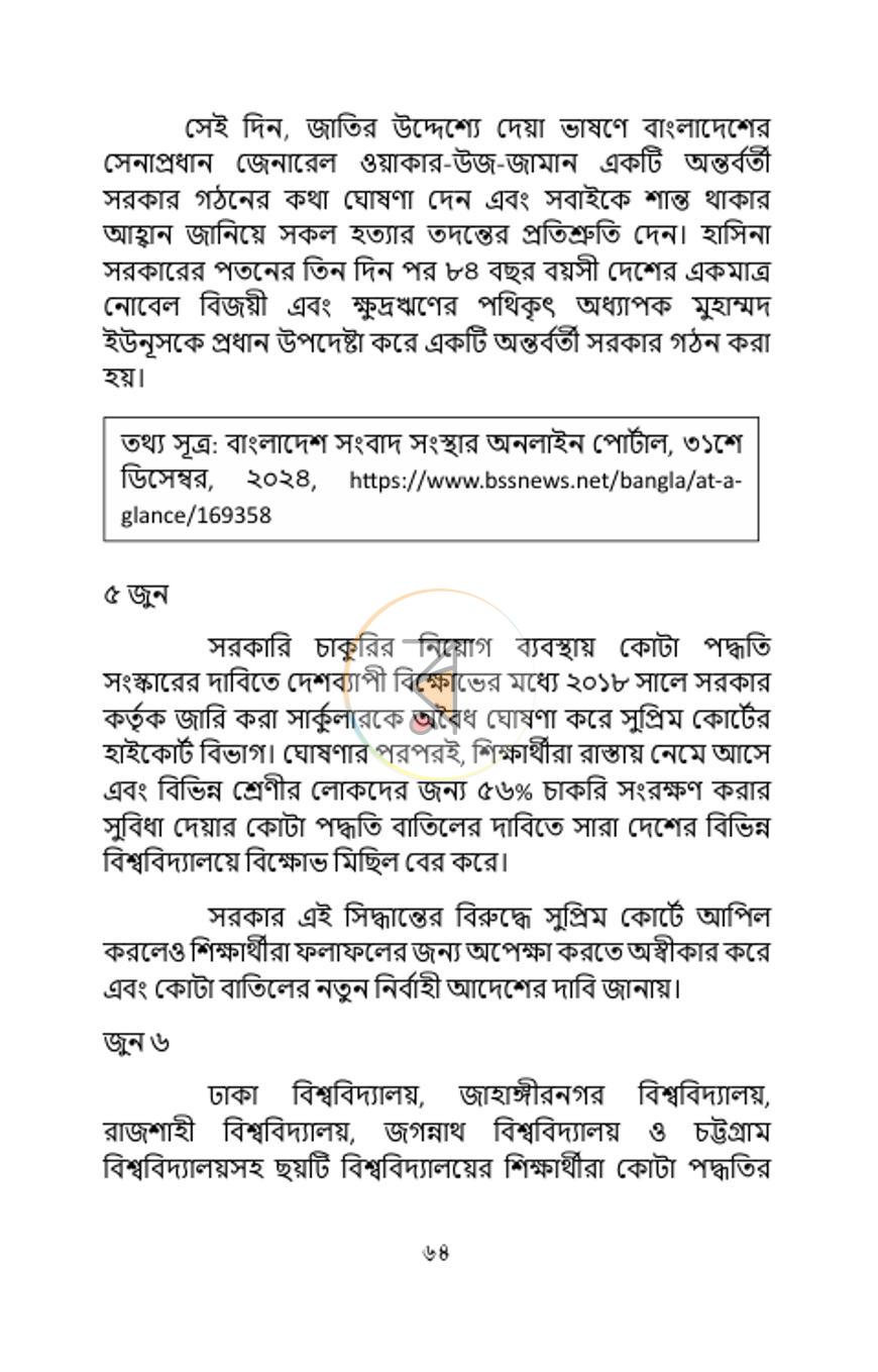 পাতা 8