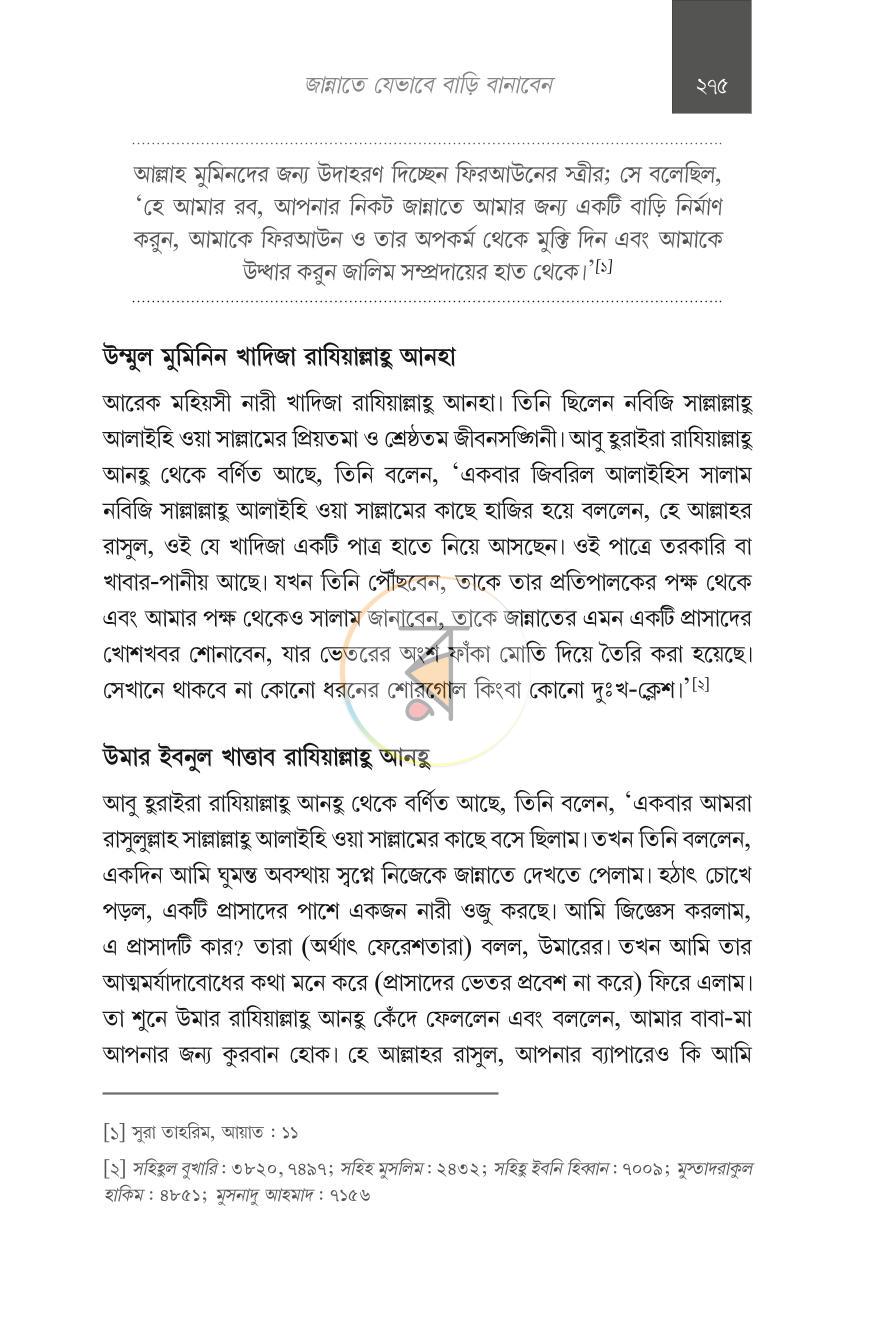 পাতা 25