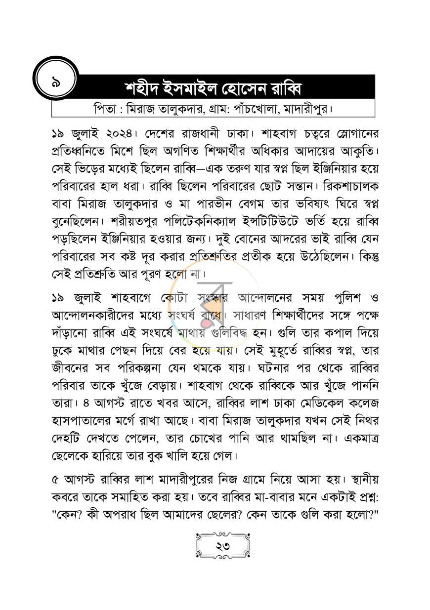 পাতা 23