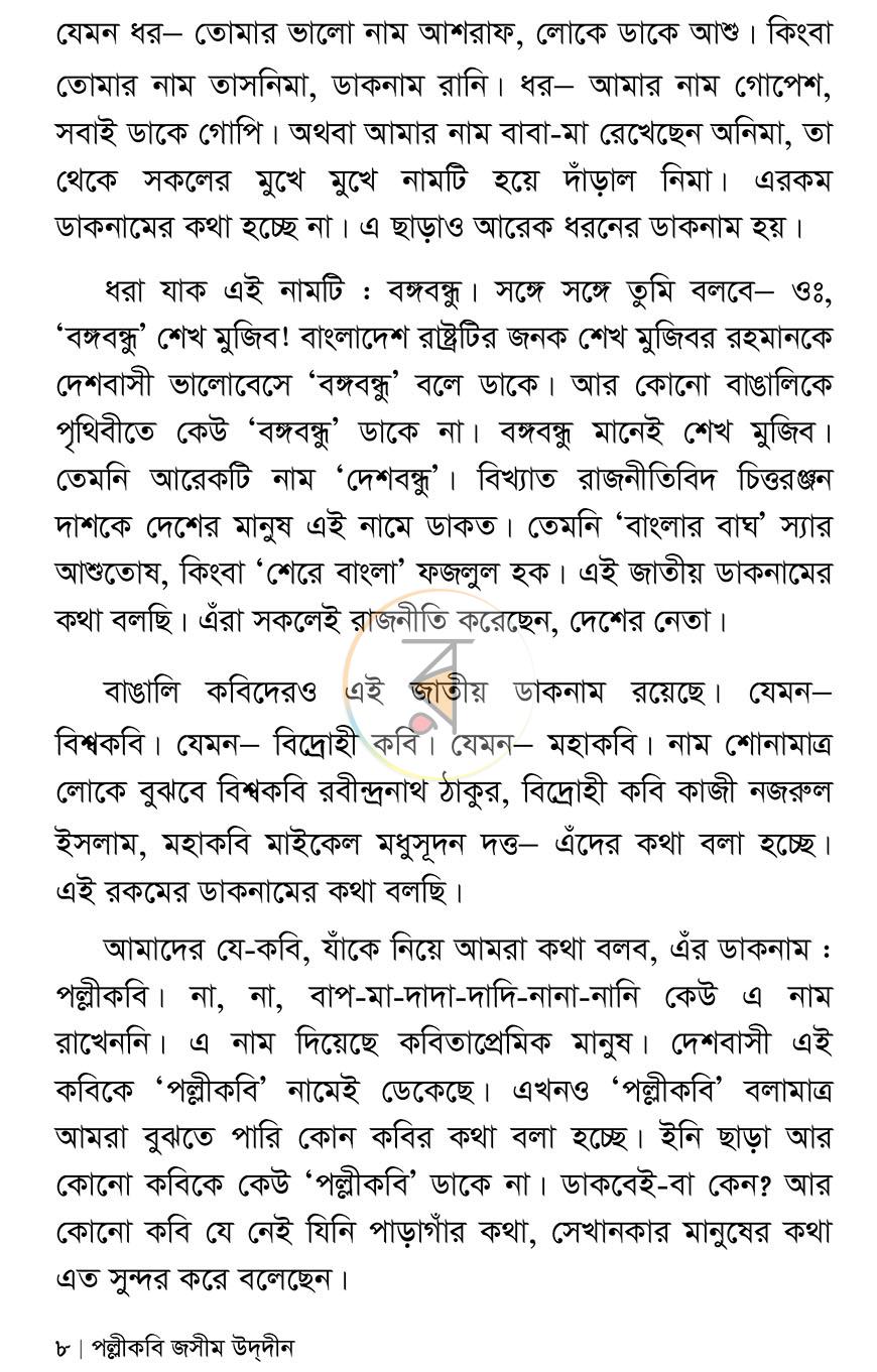 পাতা 6