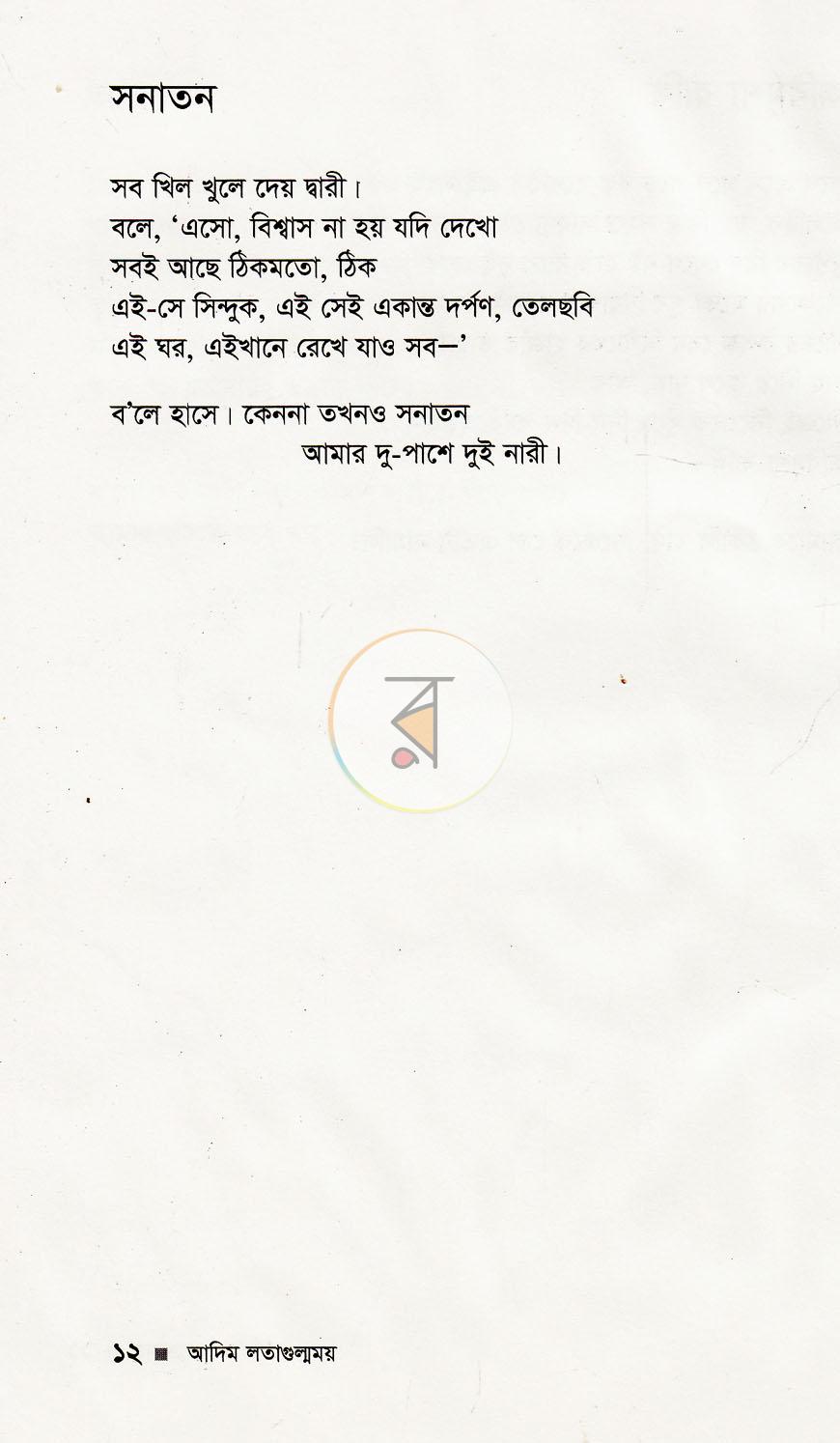 পাতা 5