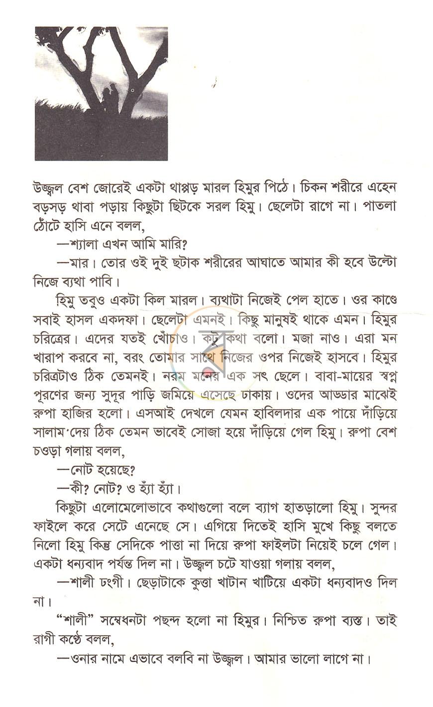 পাতা 16