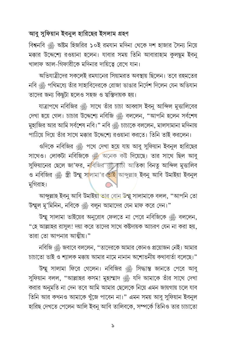 পাতা 9
