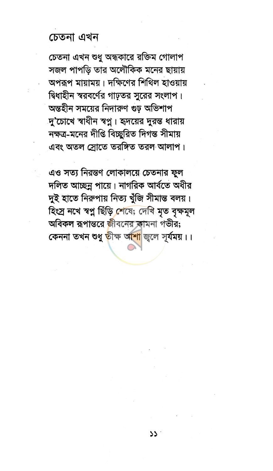 পাতা 7