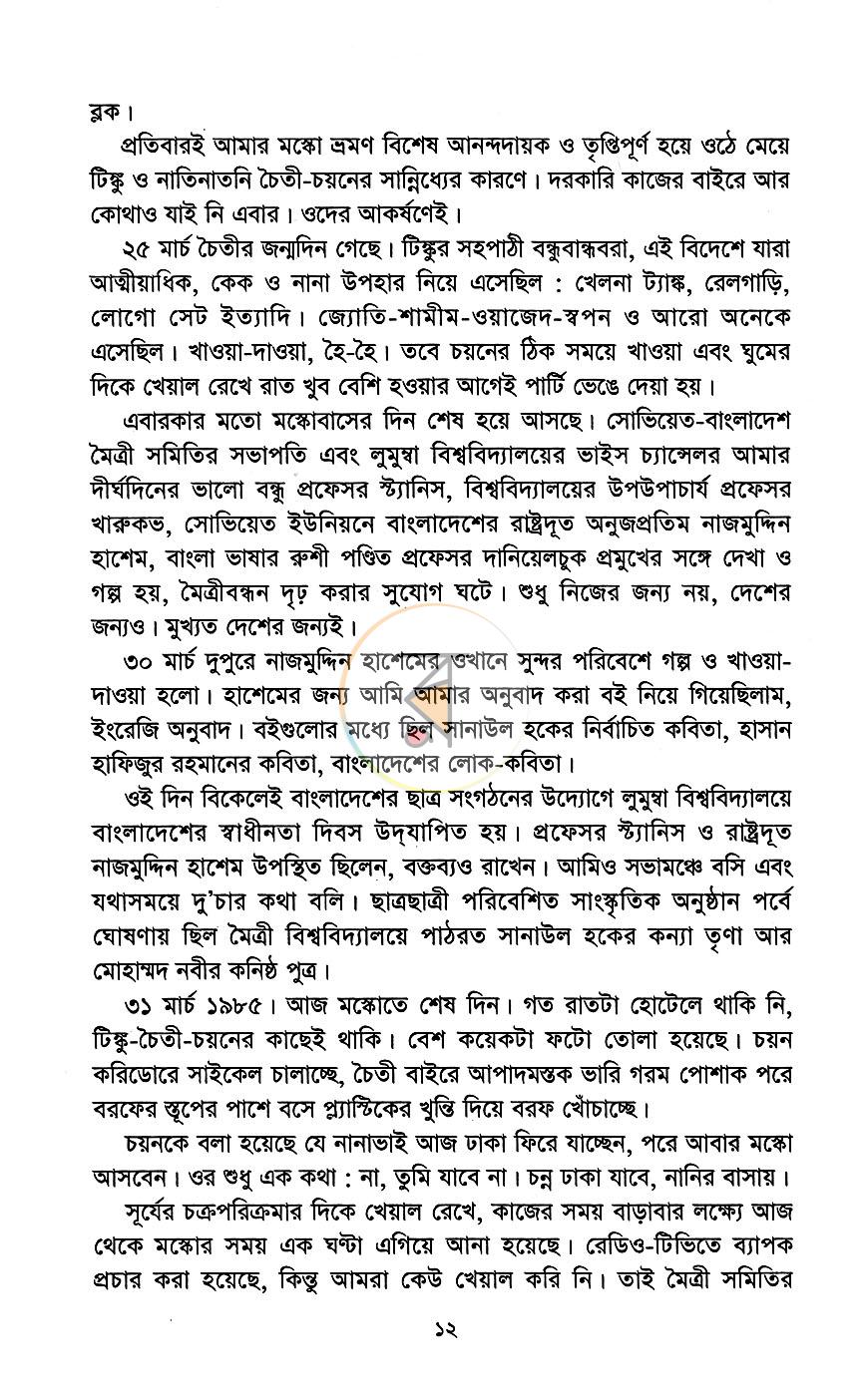 পাতা 6